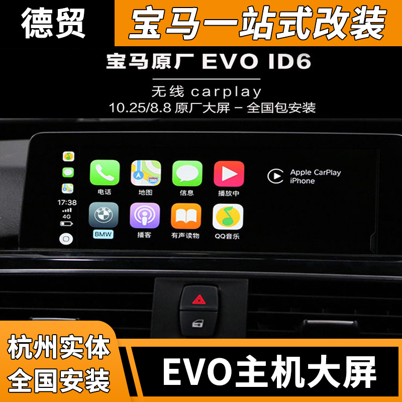 宝马12345evo原厂导航