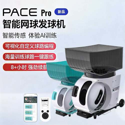 庞伯特PACE网球发球机便携智能