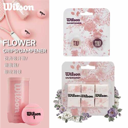 花卉系列网球拍手胶Wilson粘性