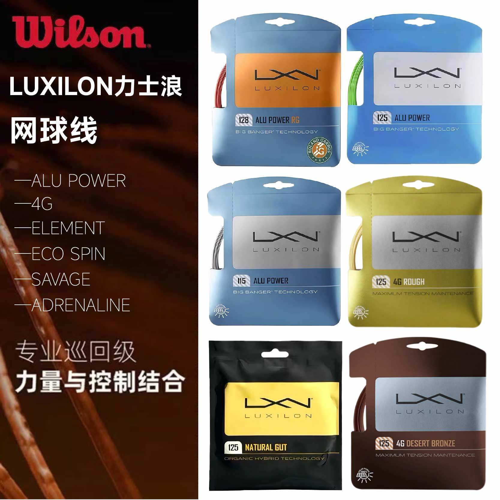 Wilson力士浪网球线耐用图片