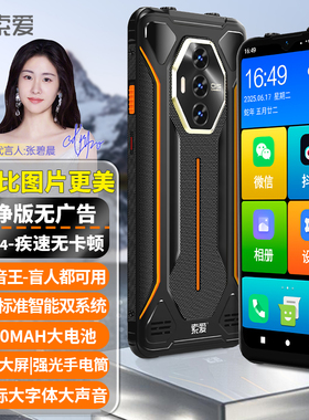 【张碧晨推荐】新款索爱S20A Ultra版智能老人手机纯净版无广告SOS双系统大图标大字体声音电池超长待机2025