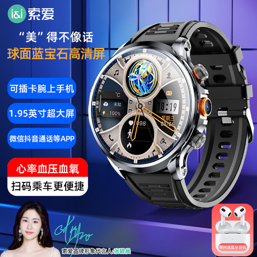 张碧晨代言索爱H99智能电话手表