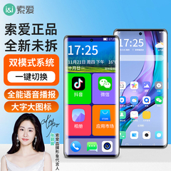 【张碧晨推荐】索爱X100sPro真曲面屏智能手机官方旗舰正品超薄高清拍照长续航电池4G全网通学生老人先用后付