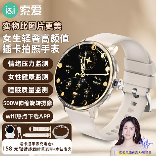 索爱M98智能电话手表女款心率血氧情绪睡眠