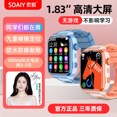 【张碧晨代言】索爱智能儿童手表Y65可插卡小孩天才问答学习纯绿色学生精准定位防水震视频电话通话4G全网通