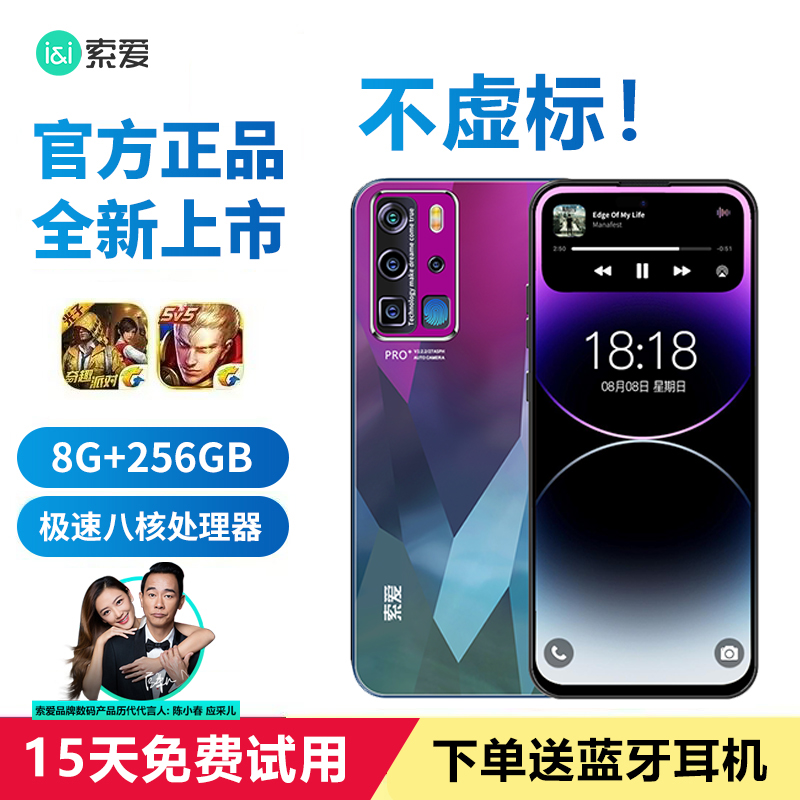 索爱官方正品旗舰2024全新a14pro电竞八核游戏智能手机256G安卓全网通5g学生价千百元超薄超大屏备用机老人机