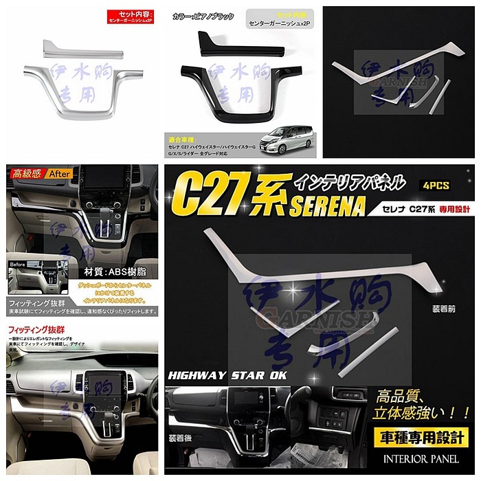 17-18 SERENA 중앙 제어 계기판 장식 스티커 공기 배출구 에어컨 장식 가장자리 트림 스트립 C27에 적합