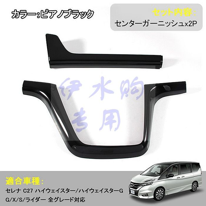 17-18 SERENA 중앙 제어 계기판 장식 스티커 공기 배출구 에어컨 장식 가장자리 트림 스트립 C27에 적합