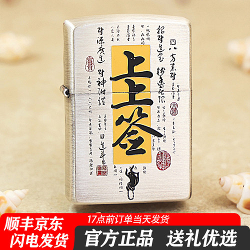 zippo煤油打火机防风熏银上上签钱程远大送礼男生礼物正版芝宝