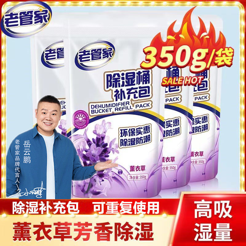 补充装除湿包老管家干燥防霉剂