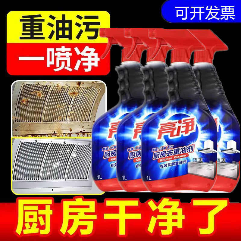 亮净厨房去重油污净渗透洁净1Lx4瓶强效清洗剂灶台油烟机绿劲正品