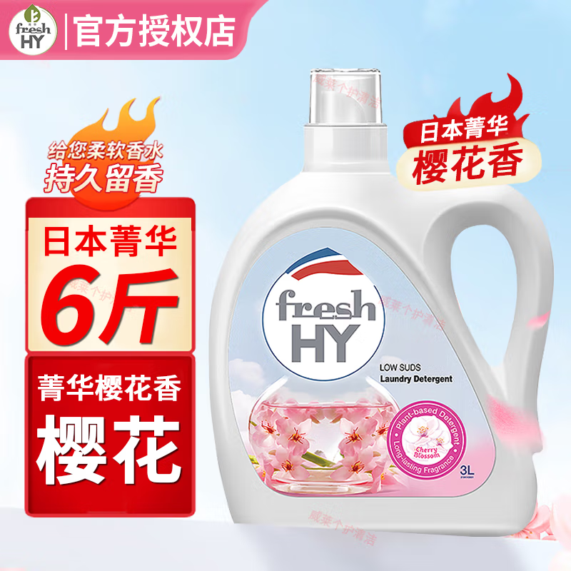 威露士洗衣液菁华洗衣液清可新除菌除螨深层洁净樱花香玫瑰香留香