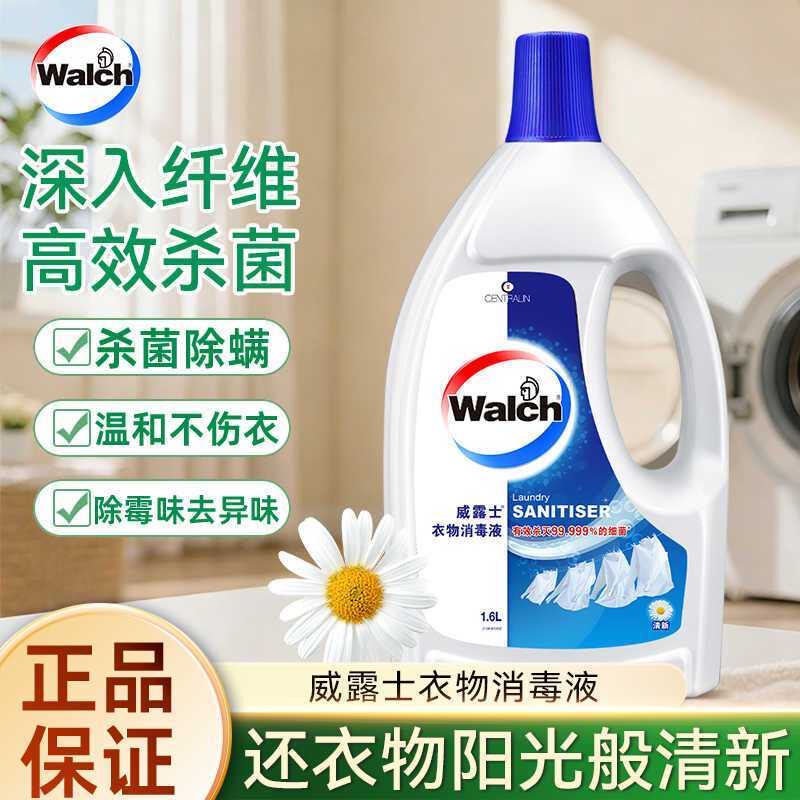 威露士衣物除菌液织物洗衣专用高效杀菌消毒液拖地家庭消毒水家用