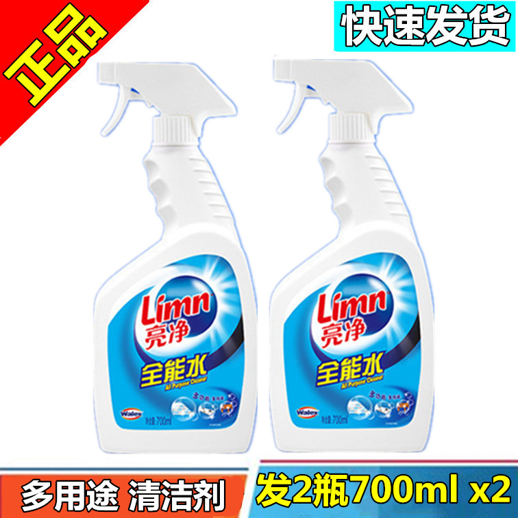 正品亮净全能水清洁剂700ml x2瓶多用途清洗去污剂厨房卫生间汽车