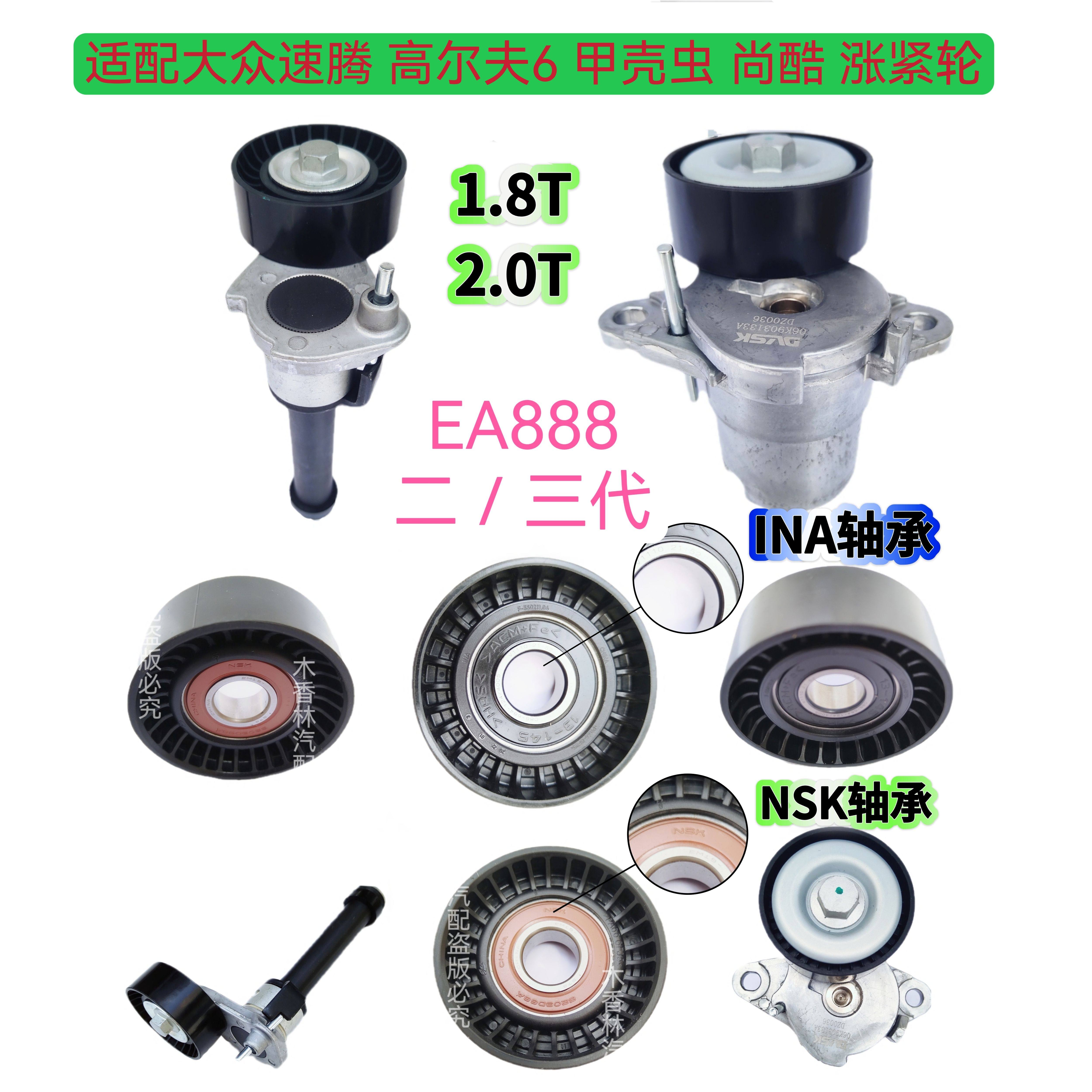 适配大众速腾高尔夫6甲壳虫尚酷1.8T 2.0T发电机皮带涨紧器涨紧轮
