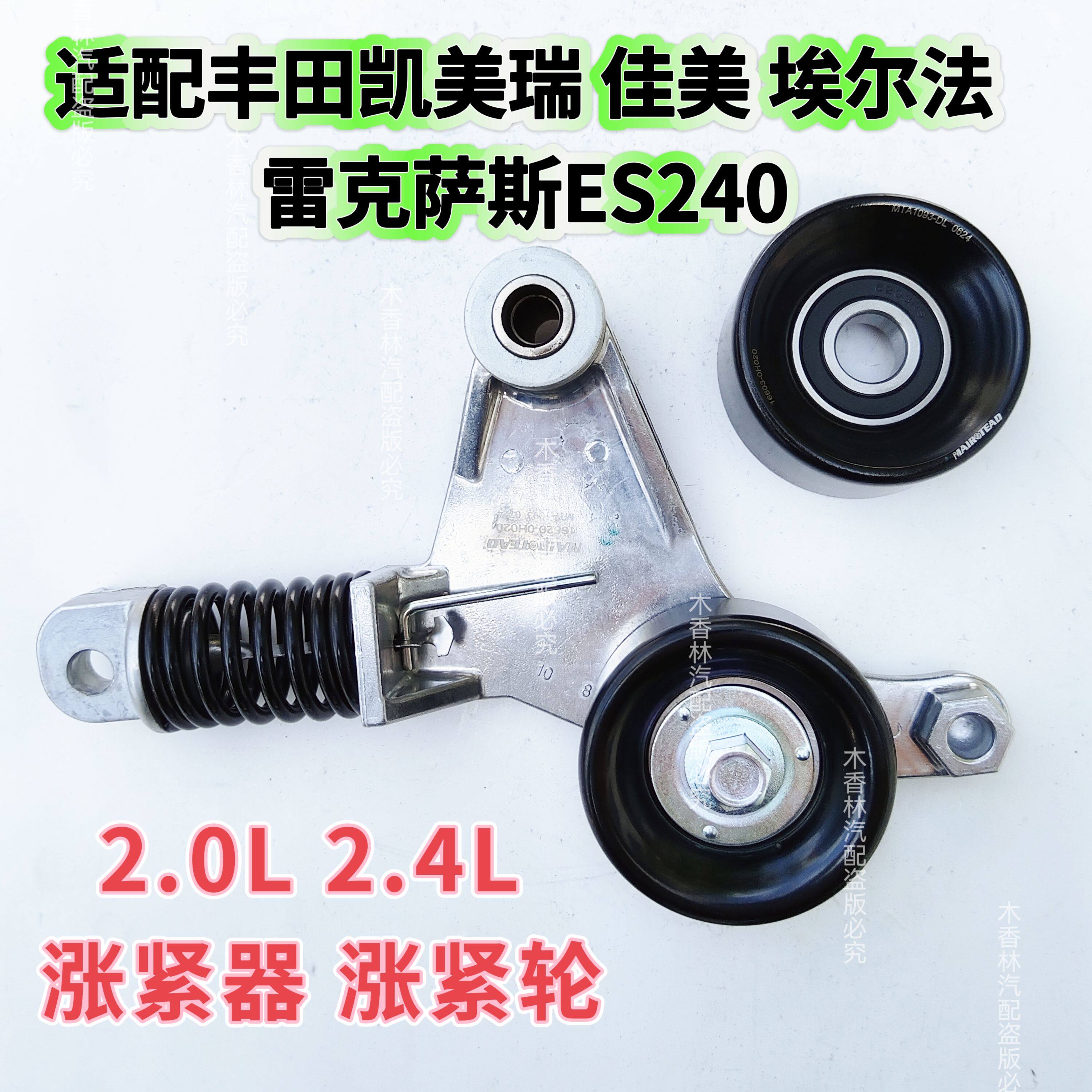 适配丰田埃尔法凯美瑞RAV4雷克萨斯ES240发电机皮带涨紧器涨紧轮