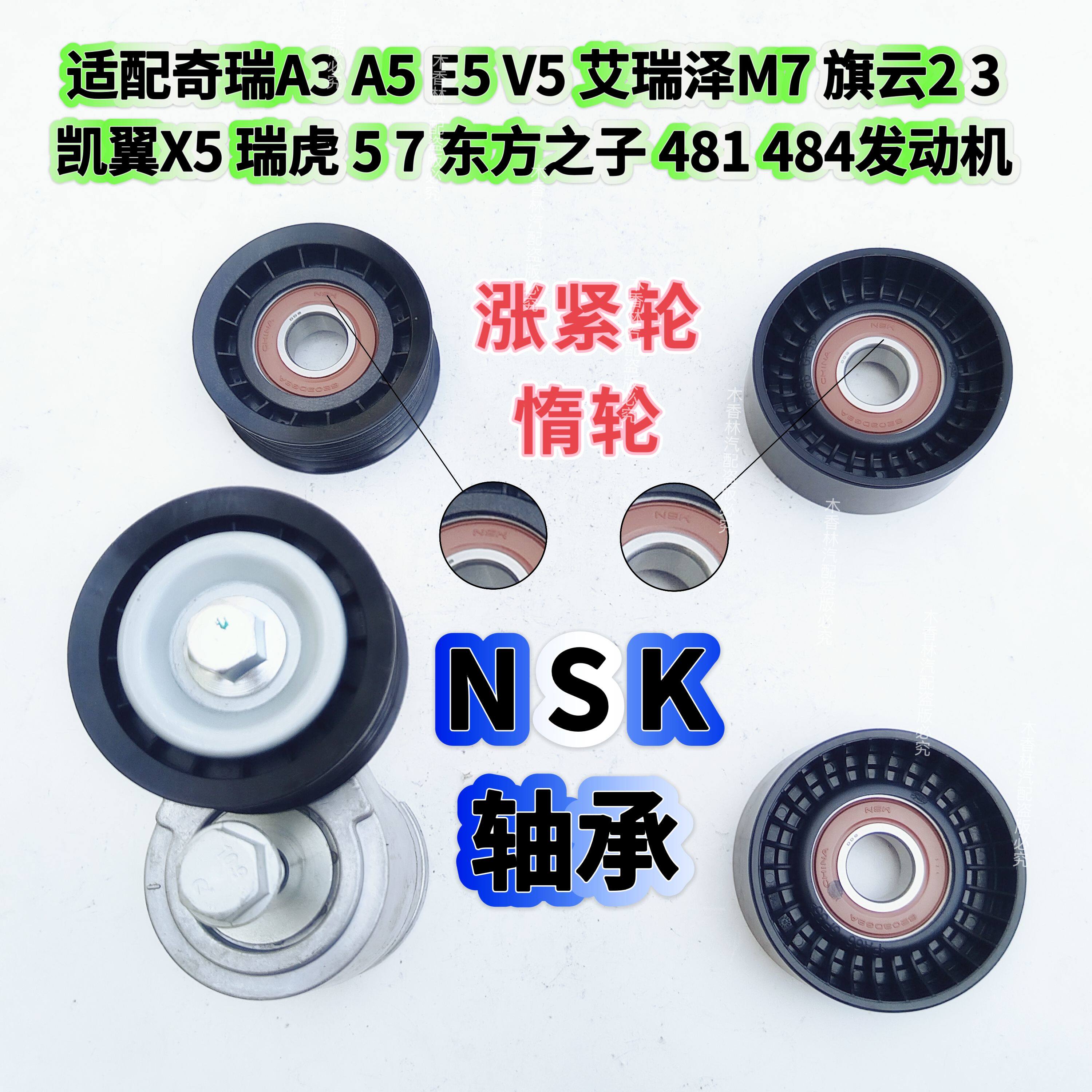 适配奇瑞A3A5E5V5旗云3东方之子瑞虎5发电机皮带张紧器张紧轮惰轮