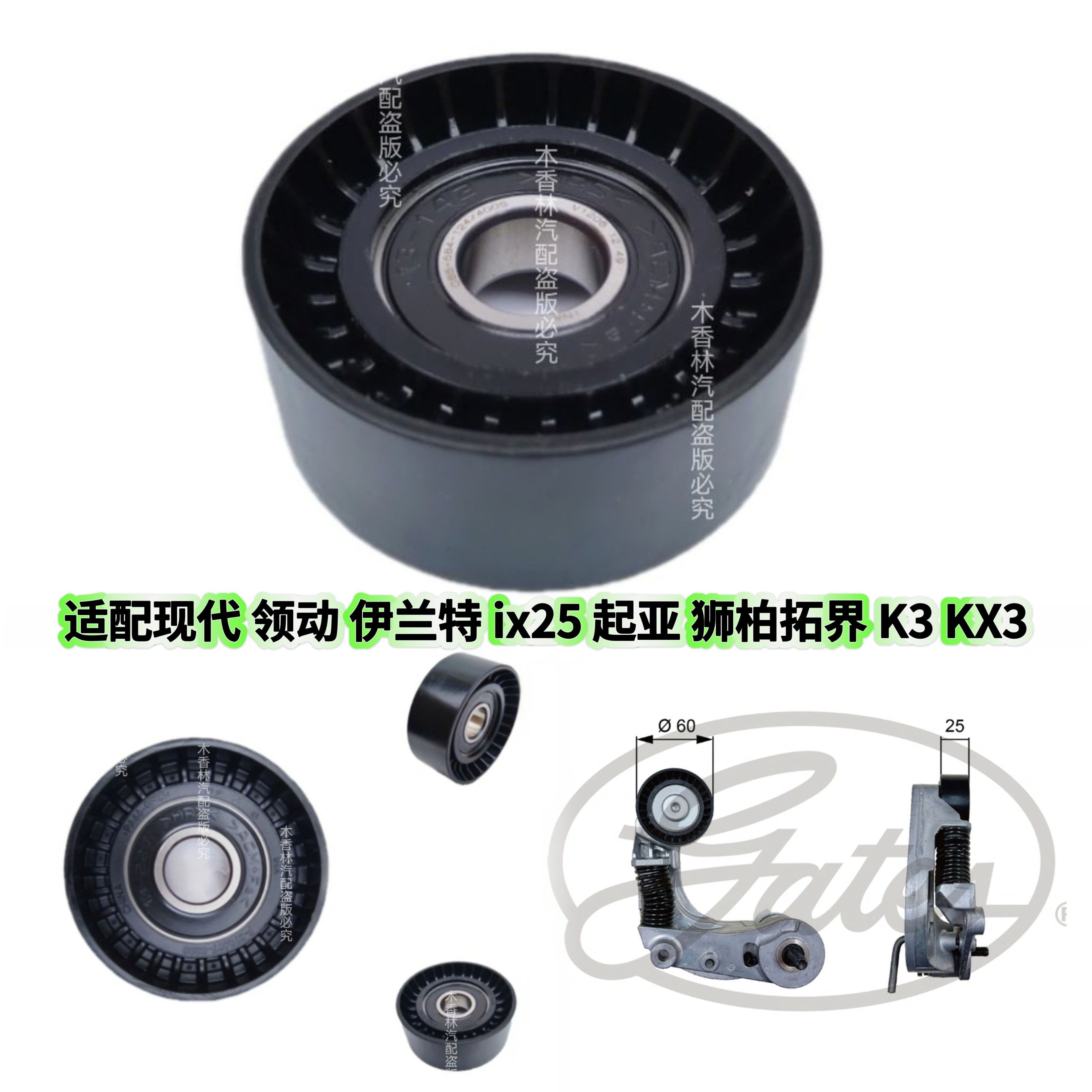 适配现代领动 伊兰特 ix25 起亚狮柏拓界 K3 KX3发电机皮带涨紧轮