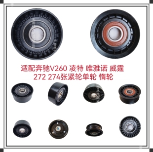 274 272 X204X253发电机张紧轮惰轮张紧器 GLC300 适配奔驰GLK260