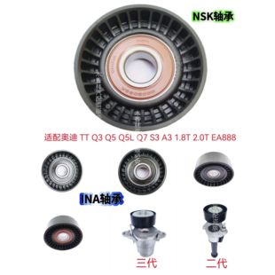 适配奥迪TT Q3 Q5 Q5L Q7 1.8T2.0T EA888发电机皮带涨紧器涨紧轮