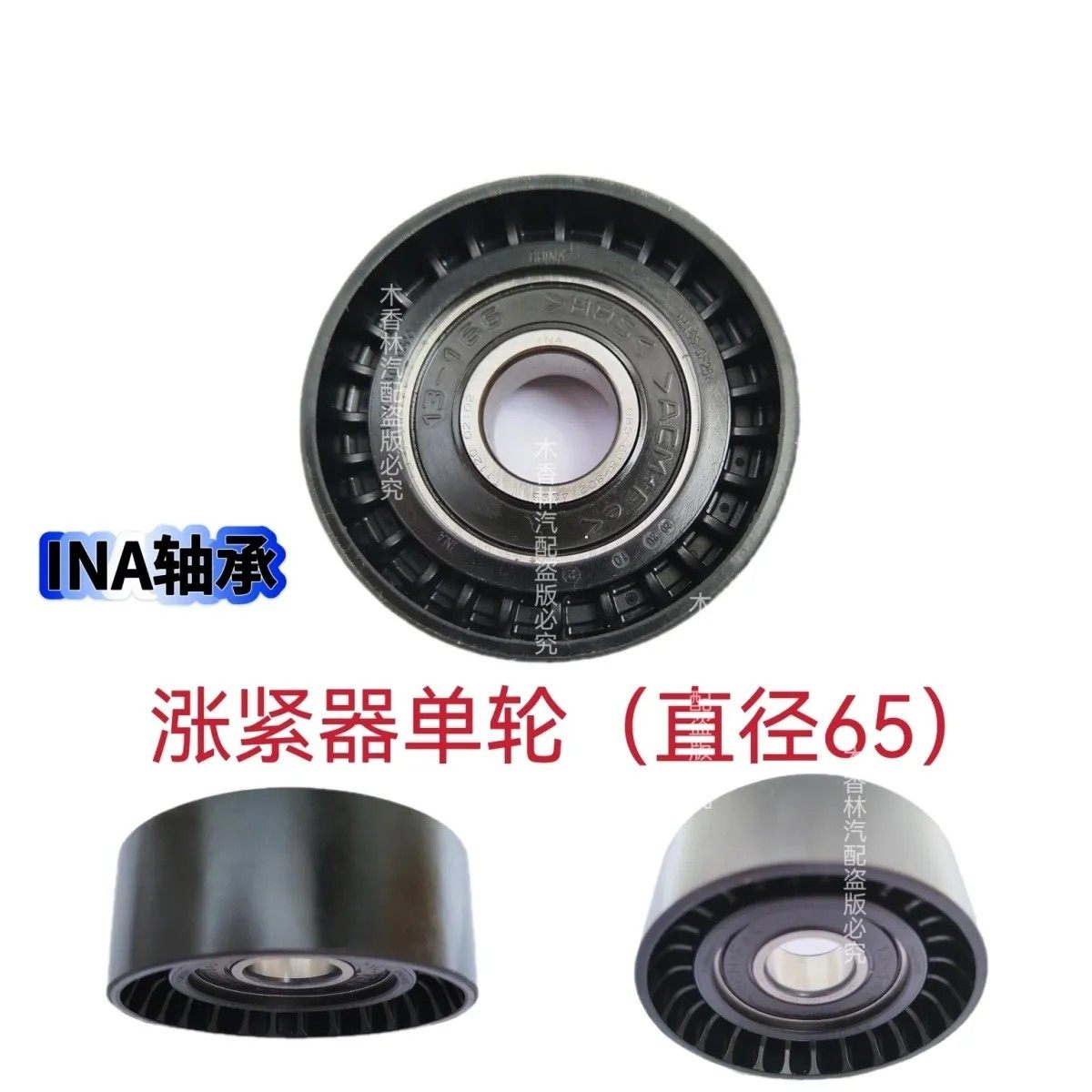 适配红旗HS7 H9 3.0T发电机 空调 涡轮增压 皮带涨紧器张紧轮惰轮