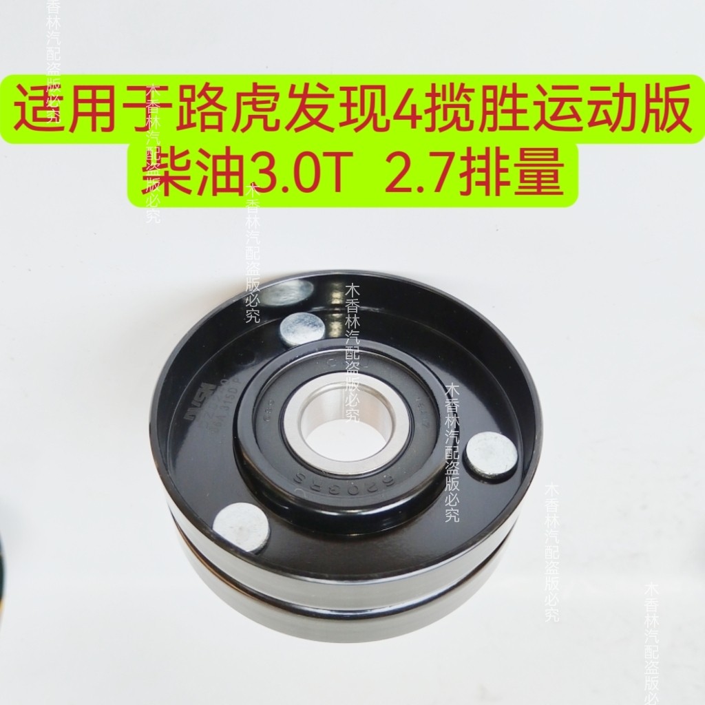 适用于路虎发现4揽胜运动版柴油3.0T发电机皮带轮总成惰轮2.7排量