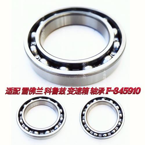 适配 雪佛兰 科鲁兹 变速箱 轴承 F-845910
