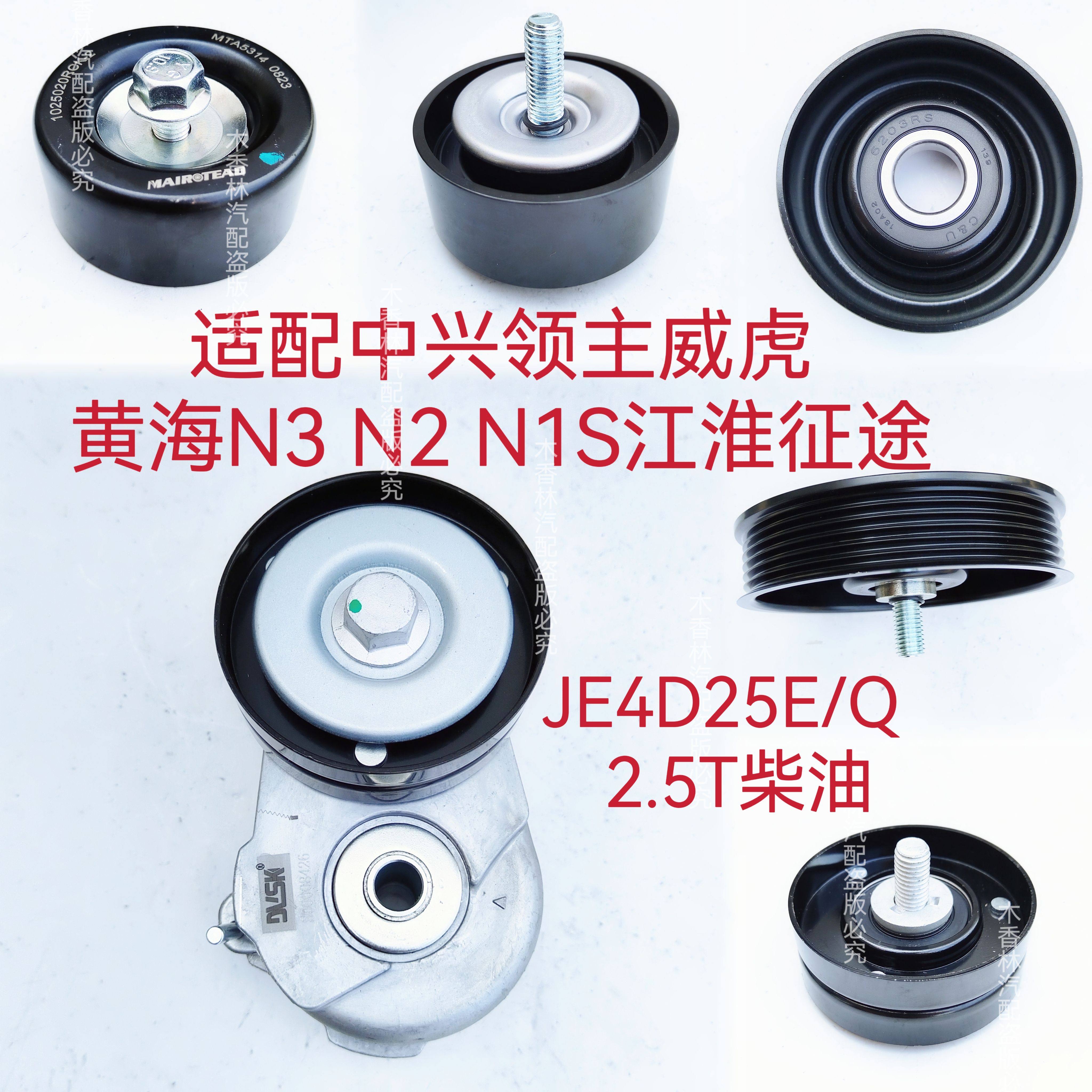 适配中兴领主威虎 黄海N3N2N1S 征途 发电机皮带涨紧器涨紧轮惰轮