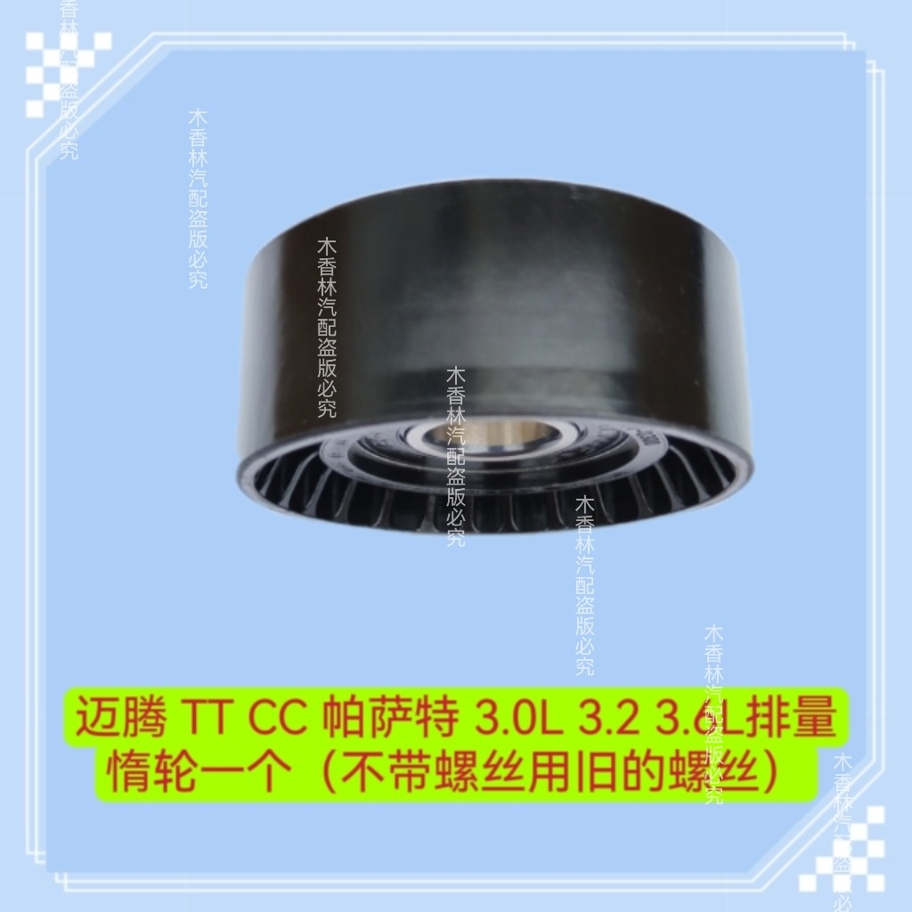 适配迈腾3.2CC3.6R36R32帕萨特奥迪TT发电机皮带涨紧器张紧轮惰轮
