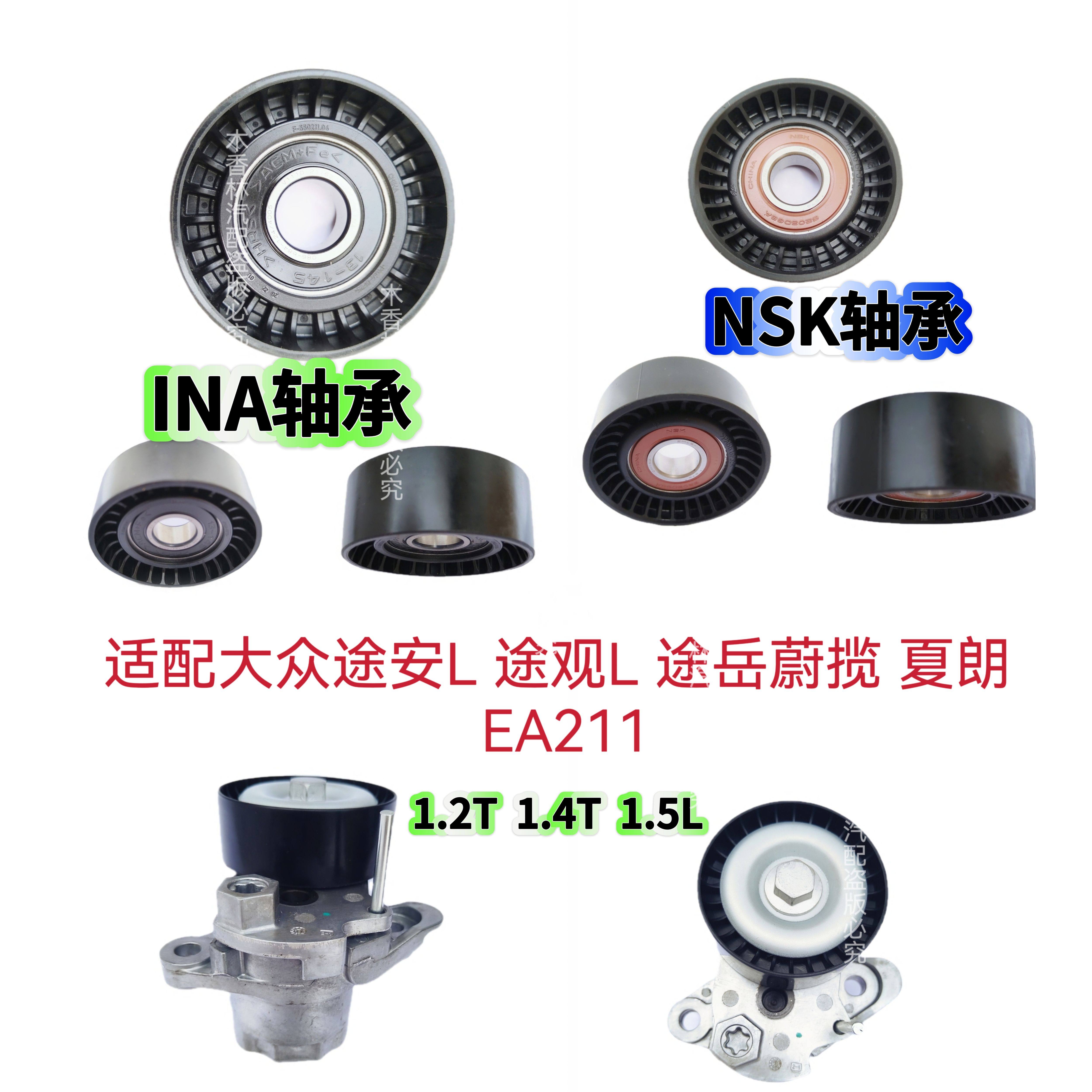 适配大众途安L 途观L 途岳蔚揽 夏朗发电机皮带涨紧器涨紧轮EA211