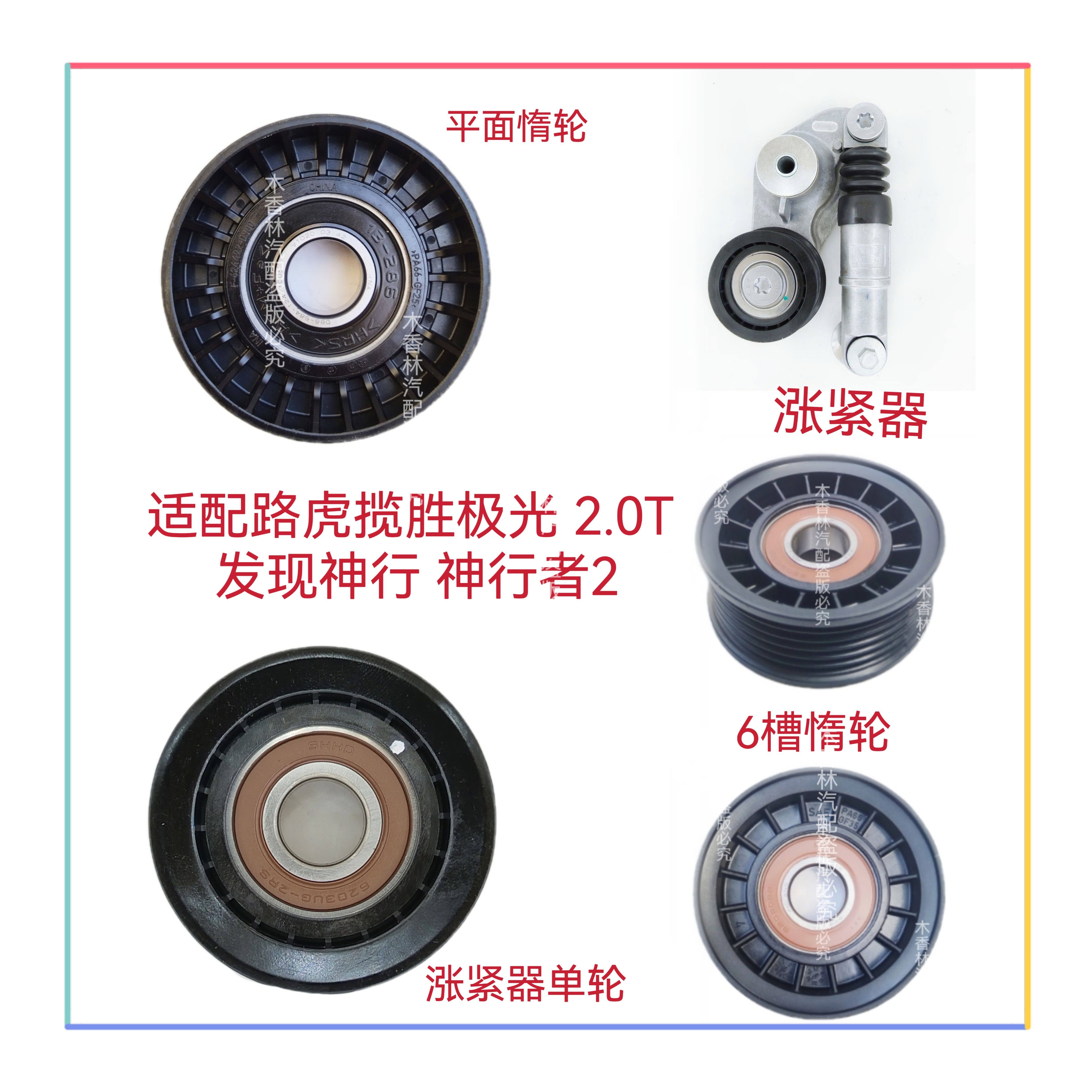 适配路虎揽胜极光2.0T发现神行神行2 发电机皮带涨紧器张紧轮惰轮