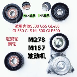 G55 ML500GLE GL450 GLS M278皮带涨紧轮惰轮 GL550 适用奔驰S500