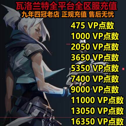 瓦罗兰特充值港服CDK瓦洛兰特valorantt无畏契约vp点数全球代充