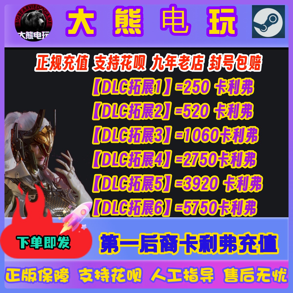 steam 第一后裔充值 卡利弗 代充  氪金 The First Descendant