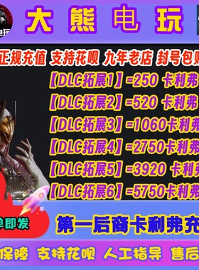 steam 第一后裔充值 卡利弗 代充  氪金 The First Descendant