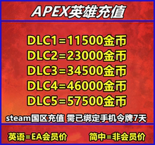 Apex金币充值 国区硬币 11500点数代充 steam传家宝充值 官网代购