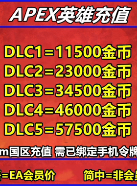Apex金币充值 国区硬币 11500点数代充 steam传家宝充值 官网代购