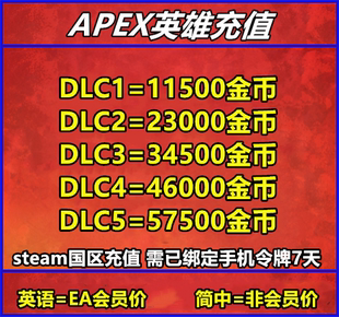 Apex金币充值 国区硬币 11500点数代充 steam传家宝充值 官网代购