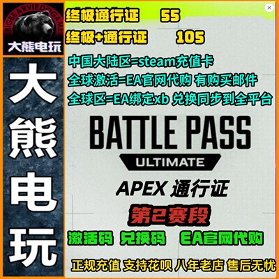apex英雄 高级通行证 激活码XBOX兑换码 steam EA ps 全平台通用