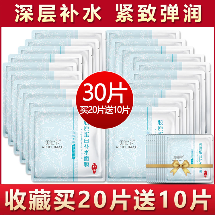 美肤宝胶原蛋白面膜深入补水保湿贴片面膜