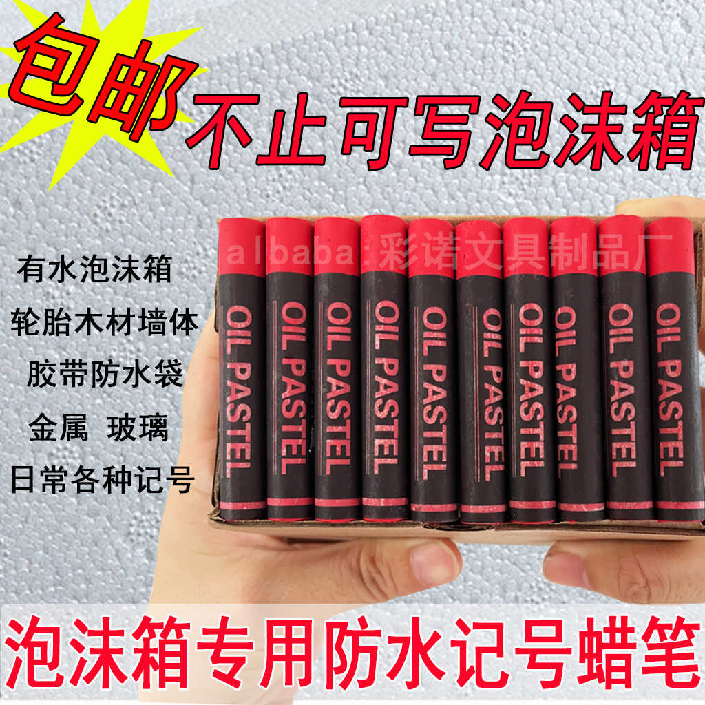 水产泡沫箱蜡笔防水专用腊笔黑色红色白色软蜡笔油画棒单色重彩棒