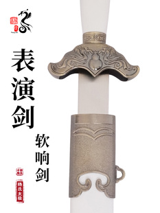 太极剑武术表演剑舞蹈软剑晨练成人儿童软响剑古装道具宝剑未开刃