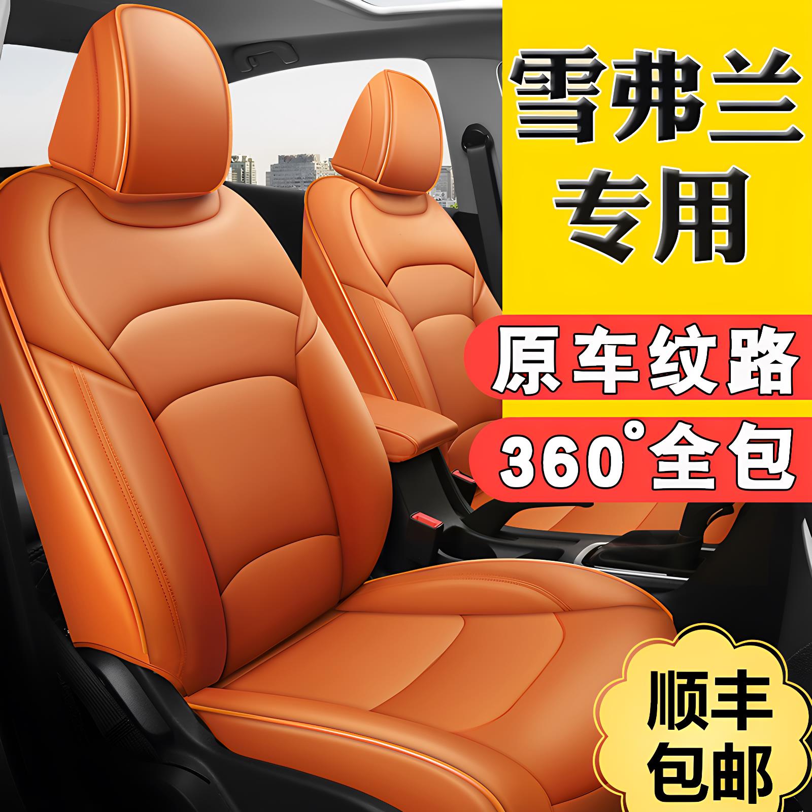 雪佛兰专用汽车座套全包坐垫连体