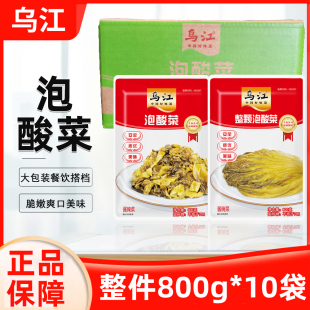 乌江酸菜酸菜泡青菜芥菜酸菜泡酸菜袋装整件800克10袋