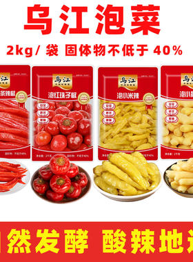 乌江泡菜小米辣灯笼椒二荆条 2kg/袋 农家餐饮商用大袋泡姜袋装