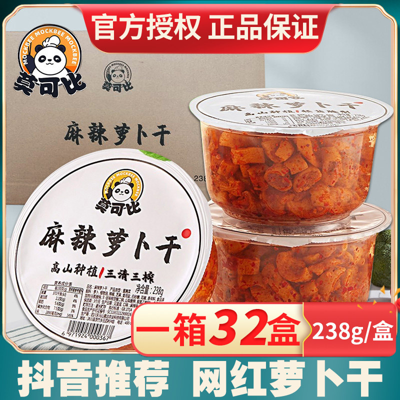 莫可比麻辣萝卜干整件脆辣萝卜丁咸菜香辣萝卜干下饭菜香脆嘎嘣脆