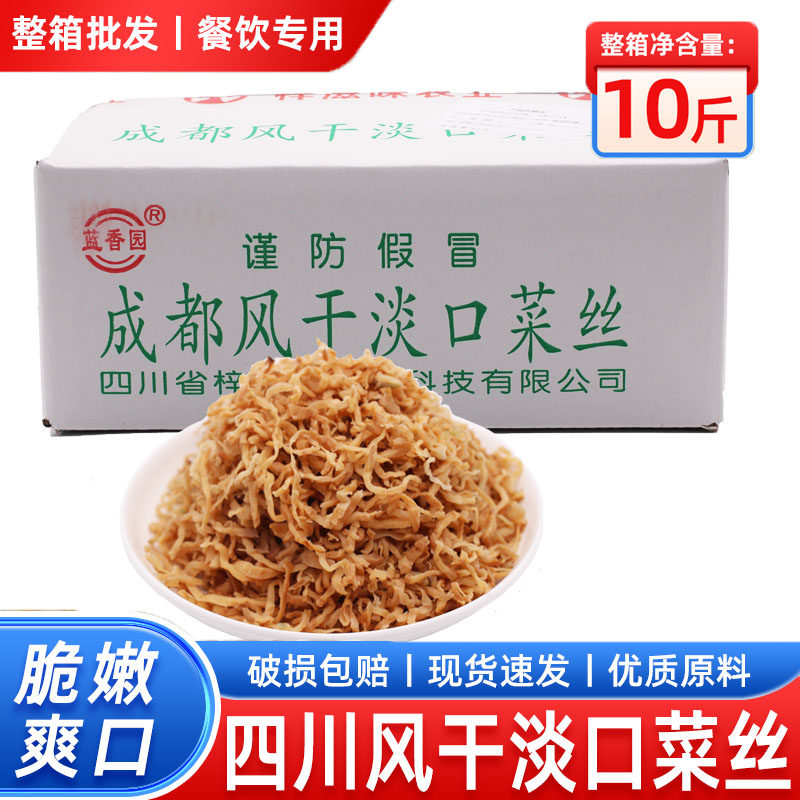 四川风干大头菜丝整箱批发10斤商用四川淡口原味咸菜芥菜丝