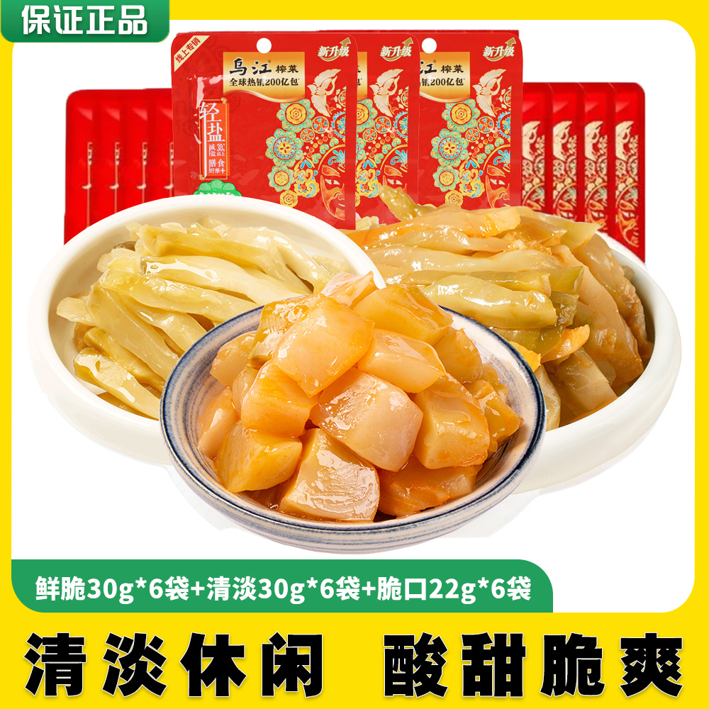 乌江榨菜鲜脆清淡榨菜30g脆口榨菜芯22g小包装组合开味佐餐下饭菜