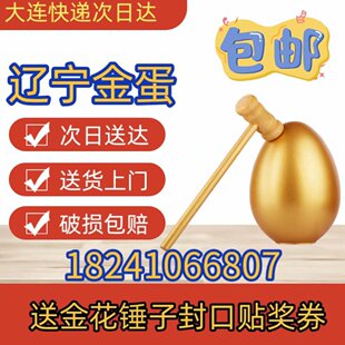 辽宁金蛋厂物流包邮年会开业促销道具庆典地推活动砸金蛋盲盒幸运