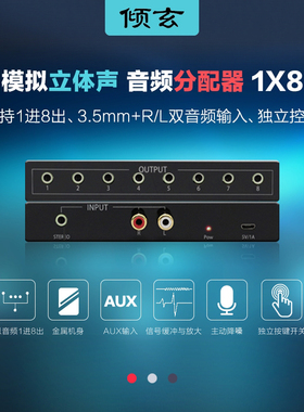 RL双莲花分线器立体声器分配器一进八出AUX3.5耳机孔左右声道1分8